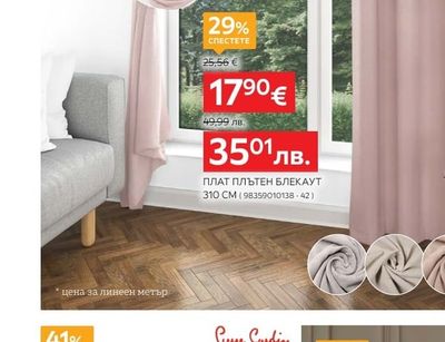 Dieter Knoll Collection ПЛАТ ПЛЪТЕН БЛЕКАУТ