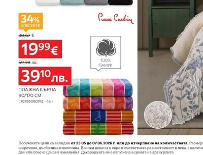 Pierre Cardin ПЛАЖНА КЪРПА