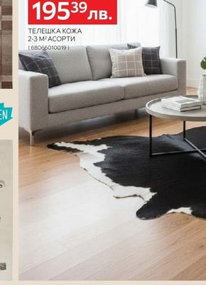 novel ТЕЛЕШКА КОЖА 2-3 M² ACOРТИ