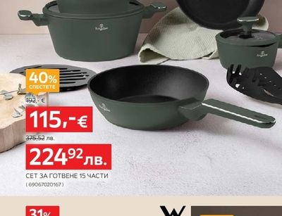 Berlinger Haus СЕТ ЗА ГОТВЕНЕ 15 ЧАСТИ