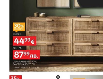 Monee ДЕКОРАТИВНО ПАНО ЗА СТЕНА 50/70 CM