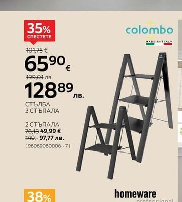 colombo СТЪЛБА 3 СТЪПАЛА