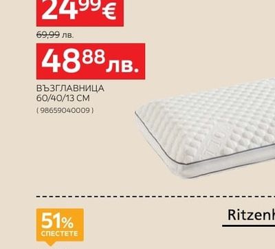 sleeptex ВЪЗГЛАВНИЦА 60/40/13 CM