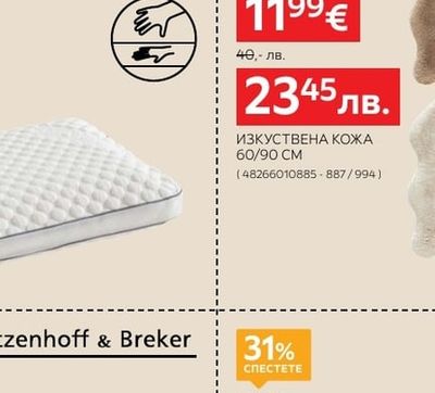 novel ИЗКУСТВЕНА КОЖА 60/90 CM
