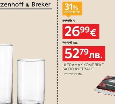 vileda ULTRAMAX KОМПЛЕКТ ЗА ПОЧИСТВАНЕ