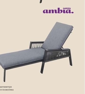 GARDEN ambia. ГРАДИНСКИ ШЕЗЛОНГ