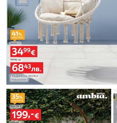 ambia. ГРАДИНСКА ЛЮЛКА