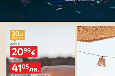 LED СВЕТЕЩА ПРЕНОСИМА КОЛОНКА