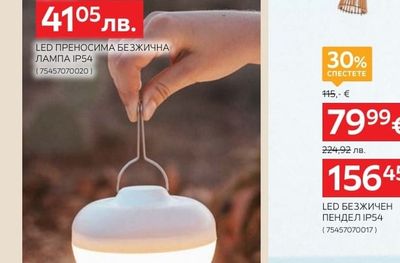 LED ПРЕНОСИМА БЕЗЖИЧНА ЛАМПА ІР54