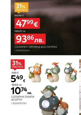 СОЛАРНА ЛАМПА АСОРТИ