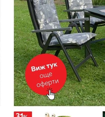 ВЪЗГЛАВНИЦА ЗА ГРАДИНСКИ СТОЛ