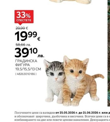 ГРАДИНСКА ФИГУРА