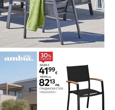ambia. ГРАДИНСКИ СТОЛ