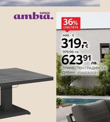 ambia. ГРАДИНСКА МАСА С ПОВДИГАЩ МЕХАНИЗЪМ