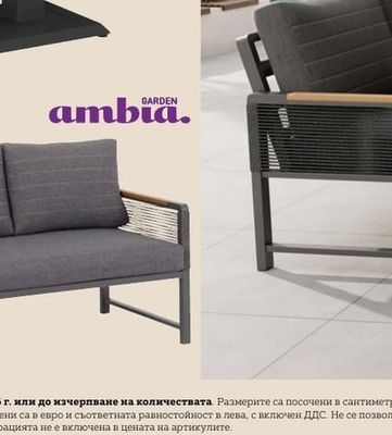 ambia. ТРИМЕСТЕН ГРАДИНСКИ ДИВАН