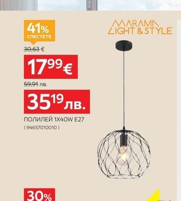 MARAMN LIGHT & STYLE ПОЛИЛЕЙ 1Х40W E27