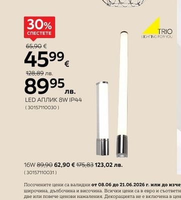 TRIO LIGHTING FOR YOU LED АПЛИК 8W IP44