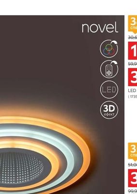novel LED ПЛАФОНИЕРА 22W