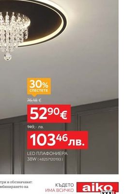 novel LED ПЛАФОНИЕРА 38W