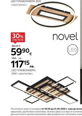 novel LED ПЛАФОНИЕРА 33W