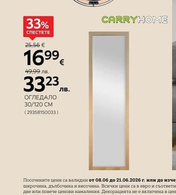 CARRYHOME ОГЛЕДАЛО