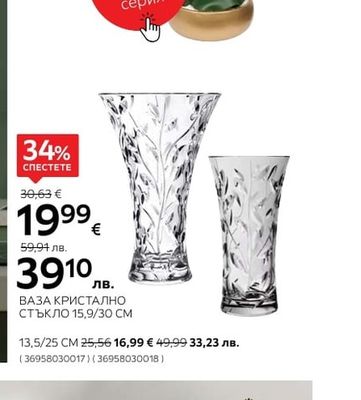ВАЗА КРИСТАЛНО СТЪКЛО 15,9/30 CM