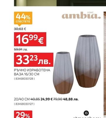 ambia. РЪЧНО ИЗРАБОТЕНА ВАЗА 16/30 CM