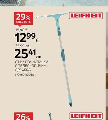 LEIFHEIT СТЪКЛОЧИСТАЧКА С ТЕЛЕСКОПИЧНА ДРЪЖКА