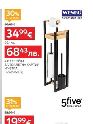 WENKO 4 В 1 СТОЙКА ЗА ТОАЛЕТНА ХАРТИЯ И ЧЕТКА