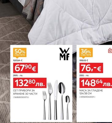 WMF СЕТ ПРИБОРИ ЗА ХРАНЕНЕ 30 ЧАСТИ