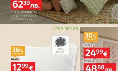 LINEA NATURA ВЪЗГЛАВНИЦА 50/70 СМ 800 ГР. СИЛИКОНИЗИРАН ПУХ