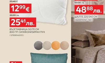 ДЕКОРАТИВНА ВЪЗГЛАВНИЦА 45/45 СМ