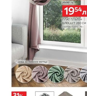 Dieter Knoll Collection ПЛАТ ПЛЪТЕН БЛЕКАУТ 280 CM