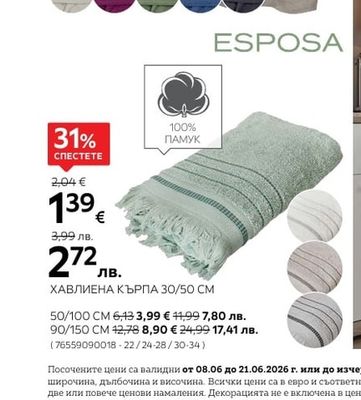 ESPOSA ХАВЛИЕНА КЪРПА 30/50 CM
