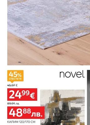 novel КИЛИМ 120/170 CM