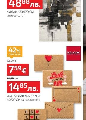 VELCOC ИЗТРИВАЛКА АСОРТИ 40/70 CM
