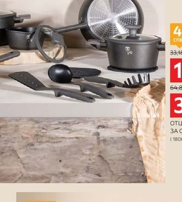 Berlinger Haus СЕТ ТЕНДЖЕРИ 15 ЧАСТИ
