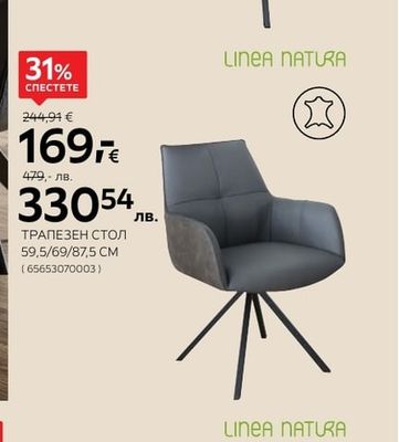 LINEA NATURA ТРАПЕЗЕН СТОЛ 59,5/69/87,5 CM