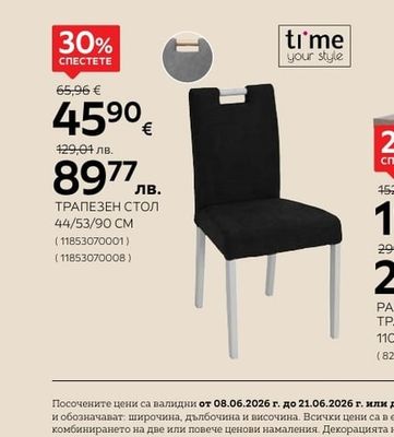 time your style ТРАПЕЗЕН СТОЛ 44/53/90 CM