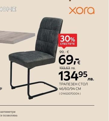 xora ТРАПЕЗЕН СТОЛ 46/60/94 CM