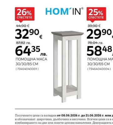 HOM'IN ПОМОЩНА MACA