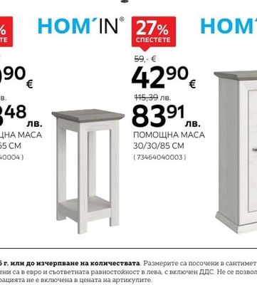 HOM'IN ПОМОЩНА MACA