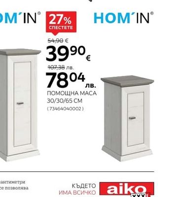 HOM'IN ПОМОЩНА MACA