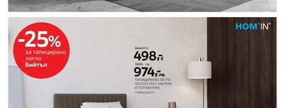 ESPOSA тапицирано легло Уилоу