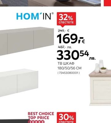 HOM'IN ТВ ШКАФ