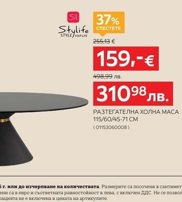 Stylife РАЗТЕГАТЕЛНА ХОЛНА МАСА