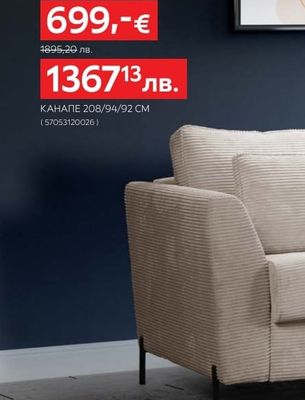 КАНАПЕ