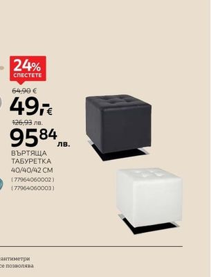 ambia. ВЪРТЯЩА ТАБУРЕТКА