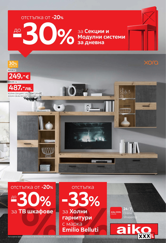 АИКО Секции и модулни системи -30%
