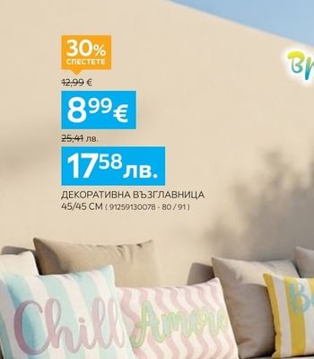 ДЕКОРАТИВНА ВЪЗГЛАВНИЦА